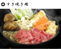 すき焼き